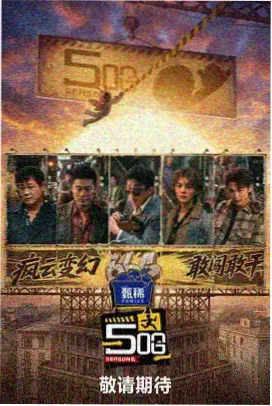 月曜夜未央 日本综艺